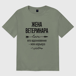 Футболка оверсайз женская Жена ветеринара моя карьера, цвет: авокадо