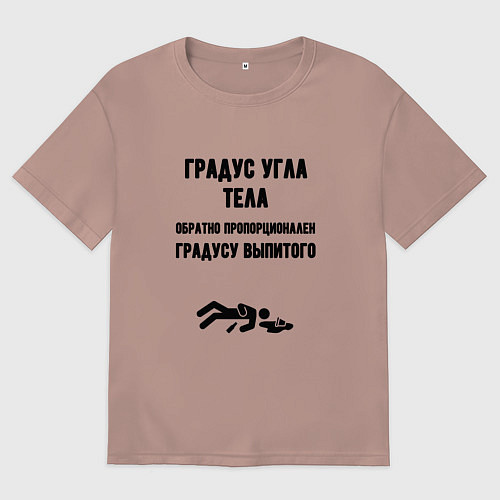 Женская футболка оверсайз Градус угла тела / Пыльно-розовый – фото 1