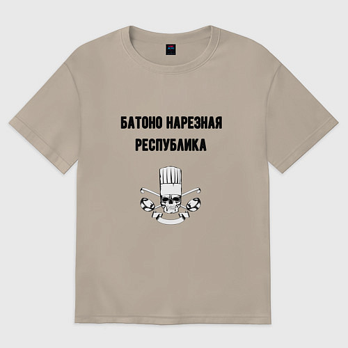 Женская футболка оверсайз Батоно нарезная республика кухня / Миндальный – фото 1