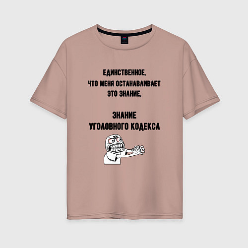 Женская футболка оверсайз Знаю уголовный кодекс / Пыльно-розовый – фото 1
