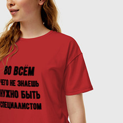 Футболка оверсайз женская Специалист во всём, цвет: красный — фото 2