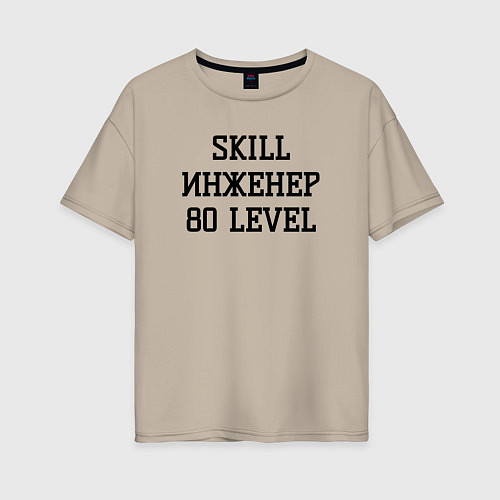 Женская футболка оверсайз Skill инженер / Миндальный – фото 1