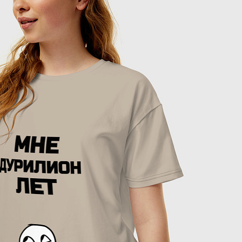 Женская футболка оверсайз Мне дурилион лет / Миндальный – фото 3