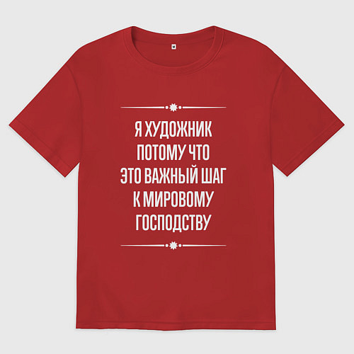 Женская футболка оверсайз Я художник потому что это важный шаг / Красный – фото 1