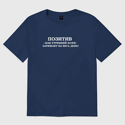 Футболка оверсайз женская Заряжен на весь день, цвет: тёмно-синий