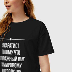 Футболка оверсайз женская Я каратист потому что это важный шаг, цвет: черный — фото 2