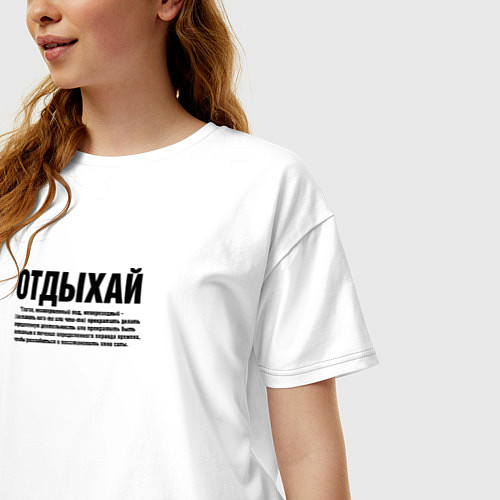 Женская футболка оверсайз Отдыхай надпись в черном / Белый – фото 3
