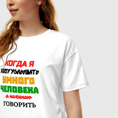 Женская футболка оверсайз Умный человек юморная / Белый – фото 3