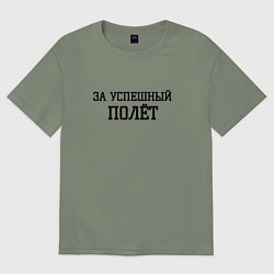 Футболка оверсайз женская За успешный полёт, цвет: авокадо