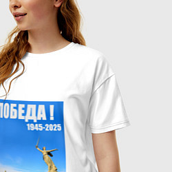 Футболка оверсайз женская Памятник Родина Мать: победа 1945-2025, цвет: белый — фото 2