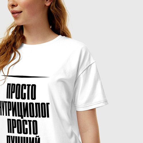 Женская футболка оверсайз Просто лучший нутрициолог / Белый – фото 3