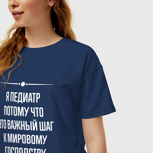 Женская футболка оверсайз Я педиатр потому что это важный шаг / Тёмно-синий – фото 3