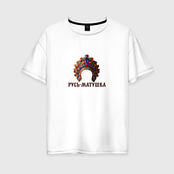 Футболка оверсайз женская Кокошник русь-матушка, цвет: белый
