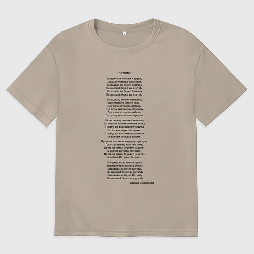 Женская футболка оверсайз Текст песни Катюша / Миндальный – фото 1