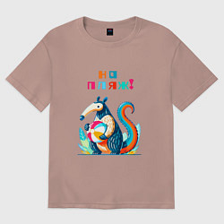 Футболка оверсайз женская Муравьед с пляжным мячом, цвет: пыльно-розовый