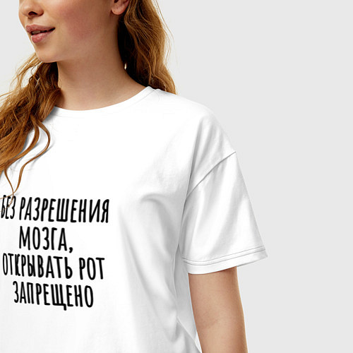 Женская футболка оверсайз Открывать рот можно с разрешения / Белый – фото 3