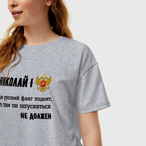 Женская футболка оверсайз Где русский флаг поднят то там он опускаться не до / Меланж – фото 3