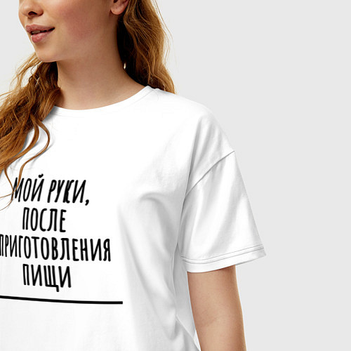 Женская футболка оверсайз Мой руки после / Белый – фото 3