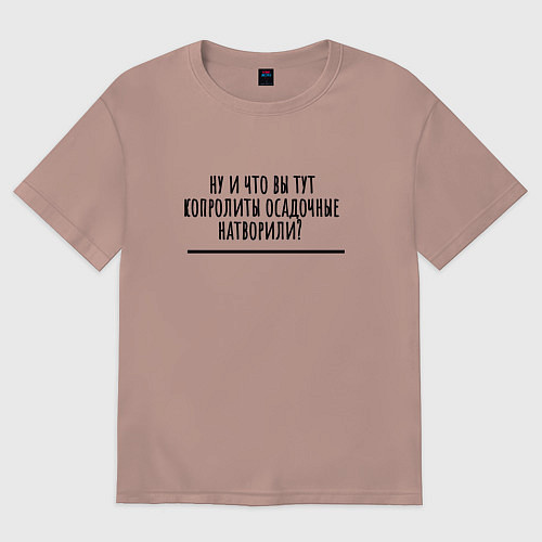 Женская футболка оверсайз Копролиты осадочные / Пыльно-розовый – фото 1