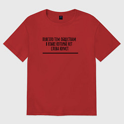 Футболка оверсайз женская Хорошо если не знаешь слово юрист, цвет: красный