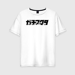 Футболка оверсайз женская Gachiakuta japanese logo, цвет: белый