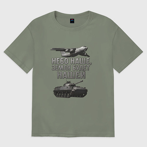 Женская футболка оверсайз Небо наше земля будет нашей / Авокадо – фото 1