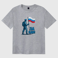 Футболка оверсайз женская За ВДВ десантник с флагом, цвет: меланж