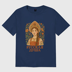 Футболка оверсайз женская Русская душа, цвет: тёмно-синий