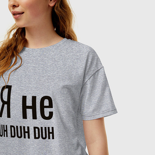 Женская футболка оверсайз Я не uh duh duh / Меланж – фото 3