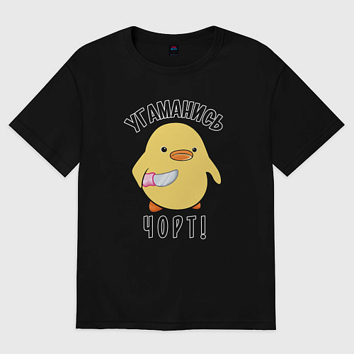 Женская футболка оверсайз Дикая утка угомонись / Черный – фото 1