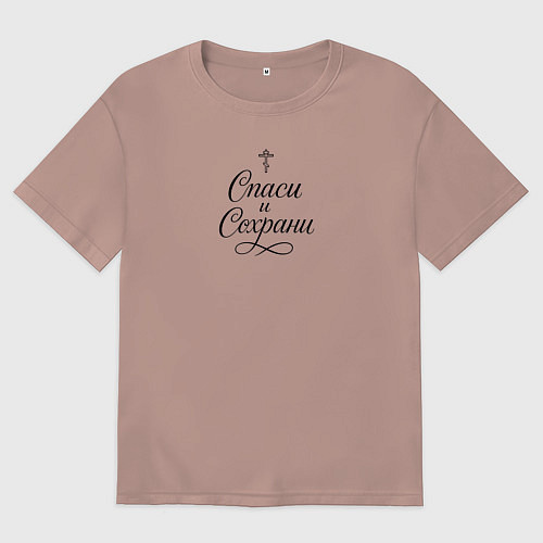 Женская футболка оверсайз Спаси и сохрани черный орнамент / Пыльно-розовый – фото 1