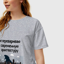 Футболка оверсайз женская Не перевариваю современную архитектуру, цвет: меланж — фото 2