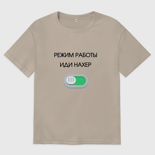 Женская футболка оверсайз Режим работы активирован / Миндальный – фото 1
