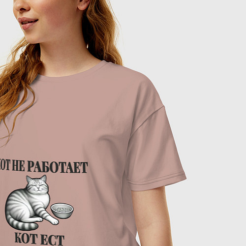 Женская футболка оверсайз Кот не работает - кот ест / Пыльно-розовый – фото 3