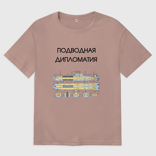 Женская футболка оверсайз Подводная дипломатия / Пыльно-розовый – фото 1