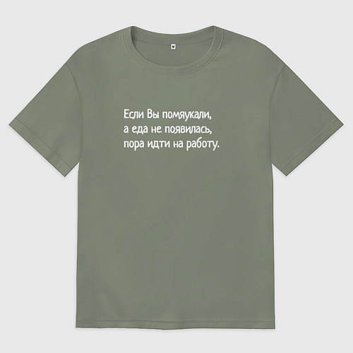 Женская футболка оверсайз Пора идти на работу / Авокадо – фото 1