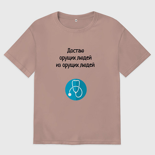 Женская футболка оверсайз Врач акушер / Пыльно-розовый – фото 1
