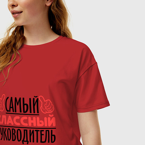 Женская футболка оверсайз Самый классный руководитель / Красный – фото 3
