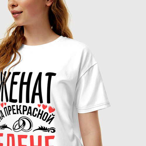 Женская футболка оверсайз Женат на Елене / Белый – фото 3