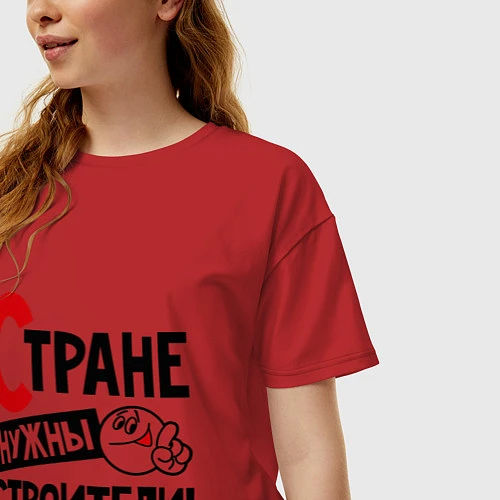 Женская футболка оверсайз Стране нужны строители / Красный – фото 3