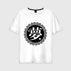 Футболка оверсайз женская Kanji иероглиф мечта, цвет: белый