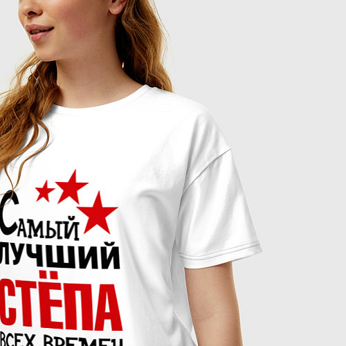 Женская футболка оверсайз Самый лучший Стёпа / Белый – фото 3