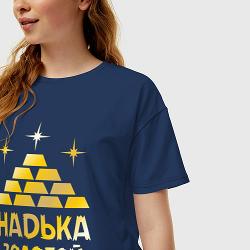 Женская футболка оверсайз Надька - золотой человек (gold) / Тёмно-синий – фото 3