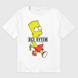 Футболка оверсайз женская Барт Симпсон: Все путем, цвет: белый