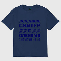 Футболка оверсайз женская Орнамент с оленями, цвет: тёмно-синий