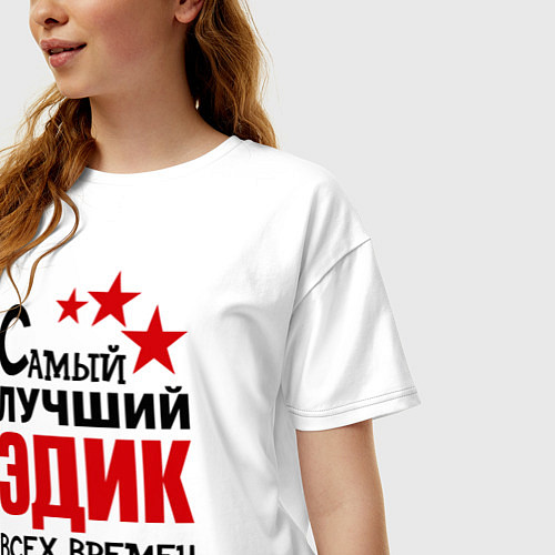 Женская футболка оверсайз Самый лучший Эдик / Белый – фото 3