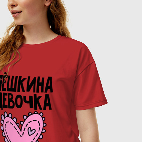 Женская футболка оверсайз Я Лёшкина девочка / Красный – фото 3