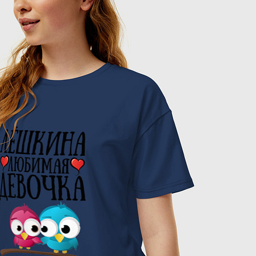 Женская футболка оверсайз Лёшкина любимая девочка / Тёмно-синий – фото 3