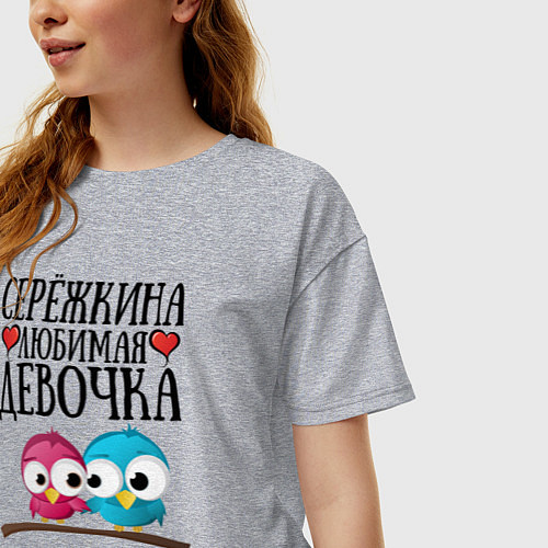 Женская футболка оверсайз Серёжкина любимая девочка / Меланж – фото 3