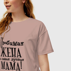 Футболка оверсайз женская Любимая жена и мама, цвет: пыльно-розовый — фото 2